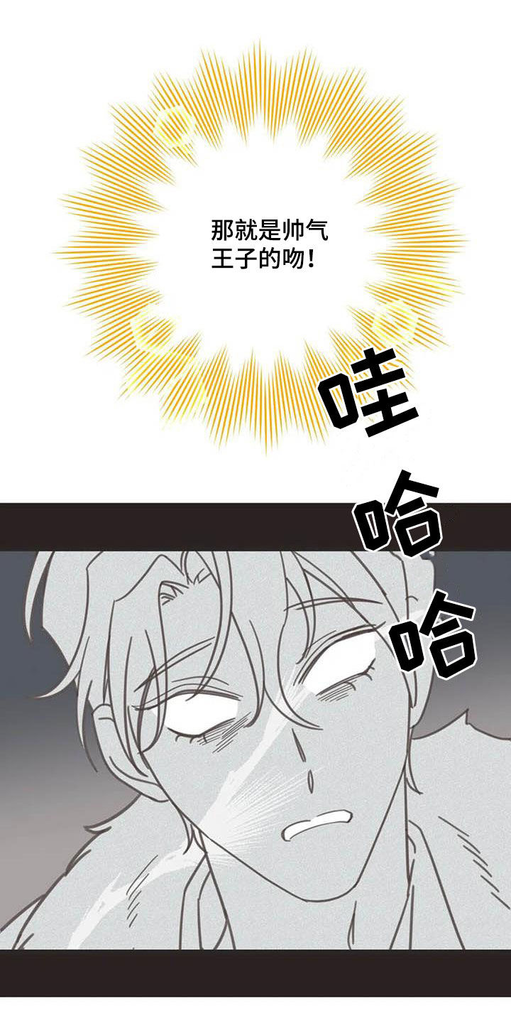 蛇族烙印 第175章：【番外】骚扰 第11页
