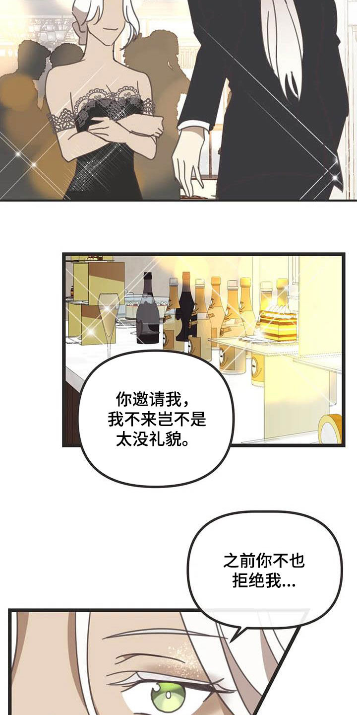 蛇族烙印 第175章：【番外】骚扰 第20页