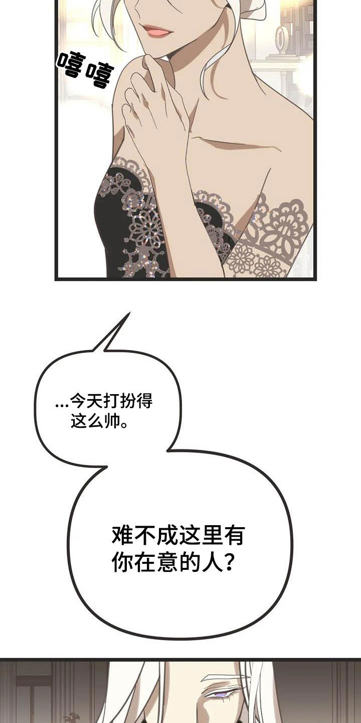 蛇族烙印 第175章：【番外】骚扰 第22页