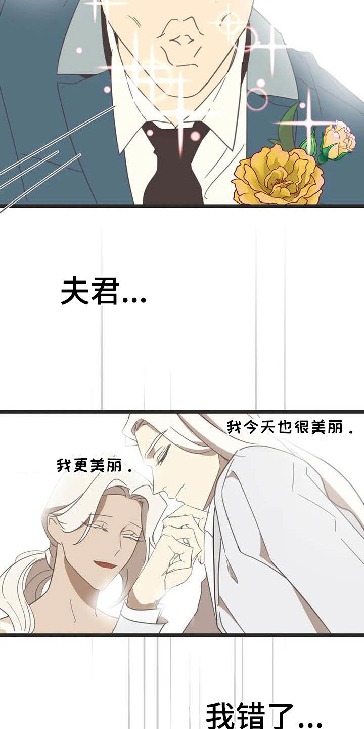 蛇族烙印 第175章：【番外】骚扰 第27页