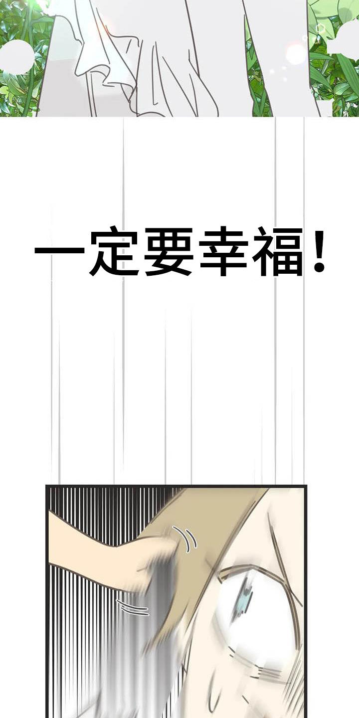 蛇族烙印 第175章：【番外】骚扰 第29页