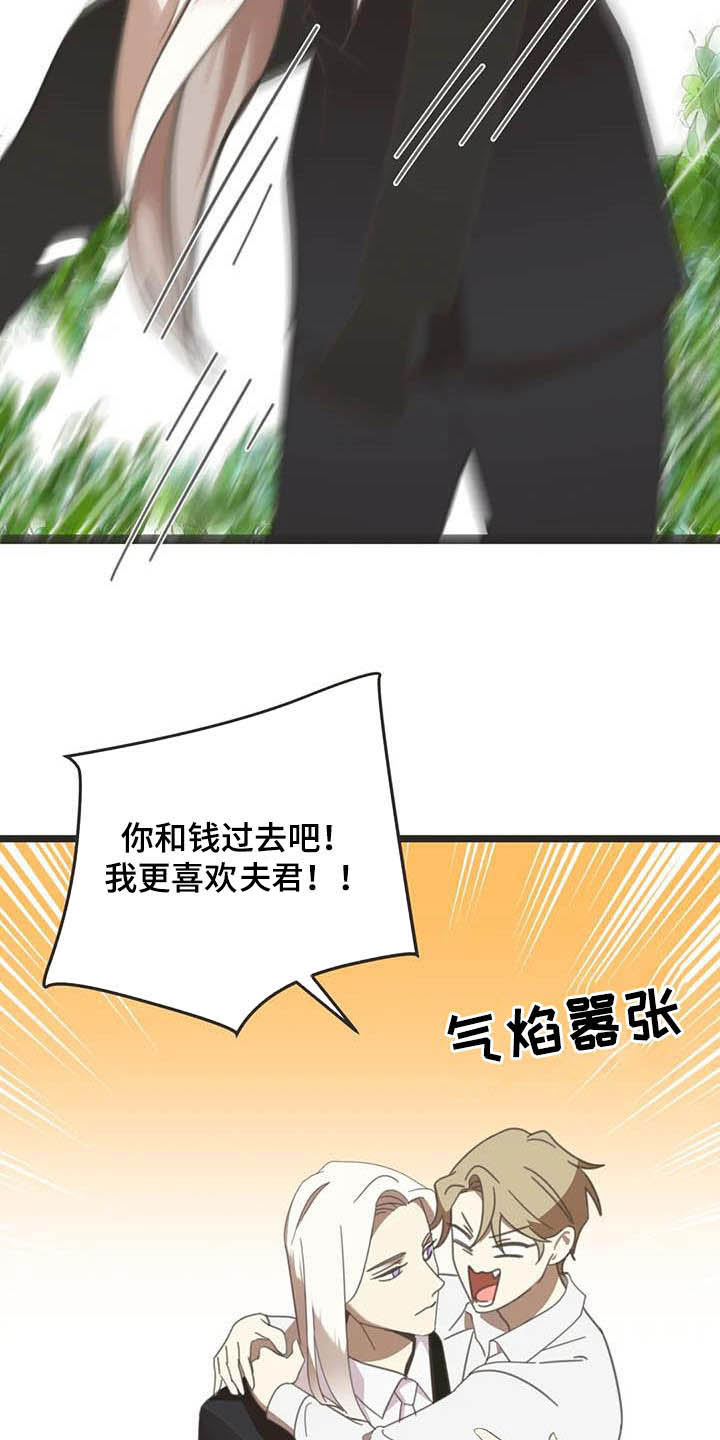 蛇族烙印 第176章：【番外】救场 第18页