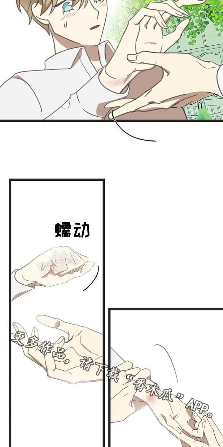 蛇族烙印 第176章：【番外】救场 第26页