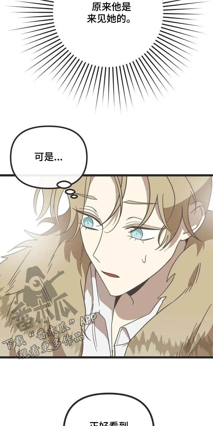 蛇族烙印 第176章：【番外】救场 第6页