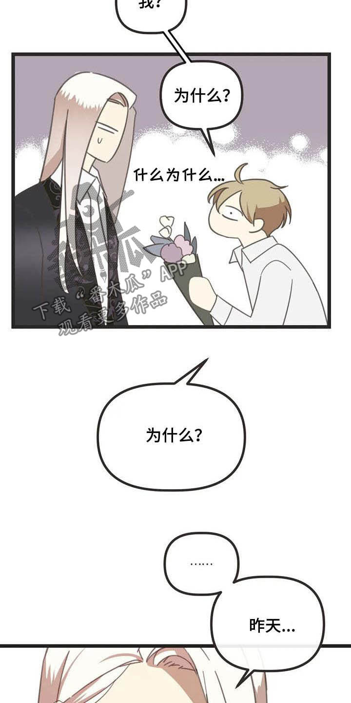 蛇族烙印 第177章：【番外】误会 第11页