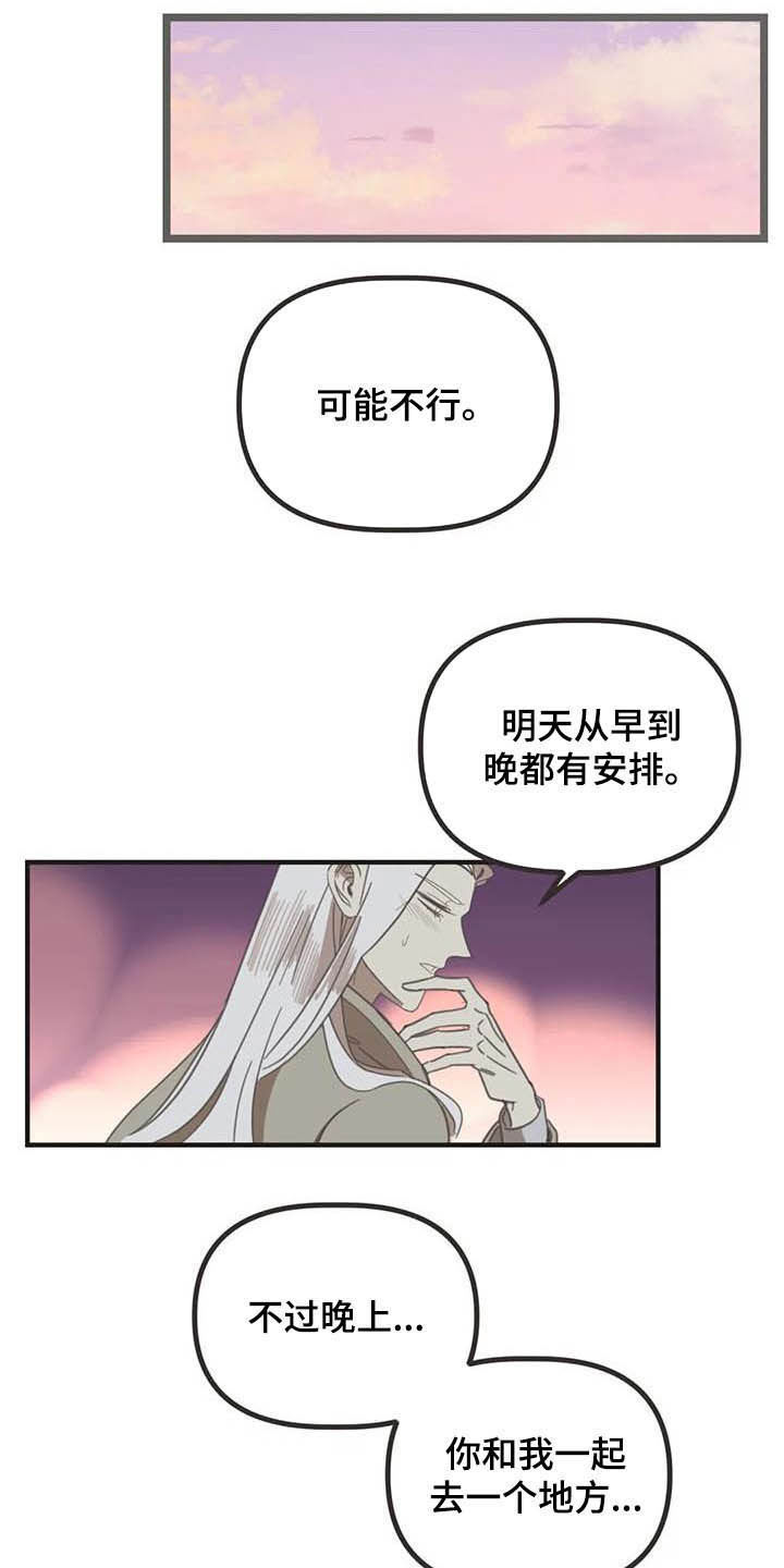 蛇族烙印 第177章：【番外】误会 第16页