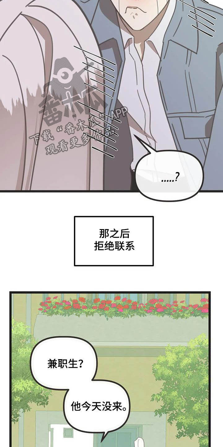 蛇族烙印 第177章：【番外】误会 第18页