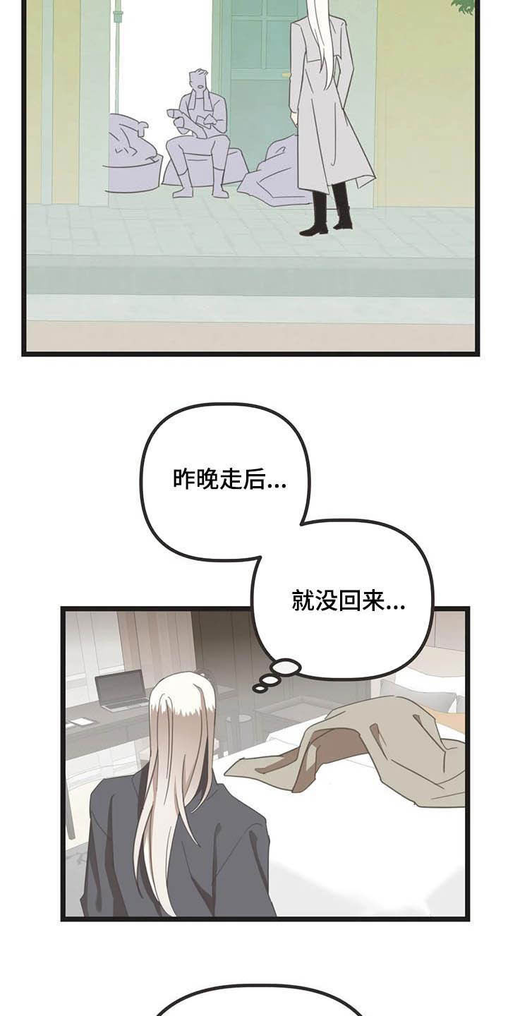 蛇族烙印 第177章：【番外】误会 第19页