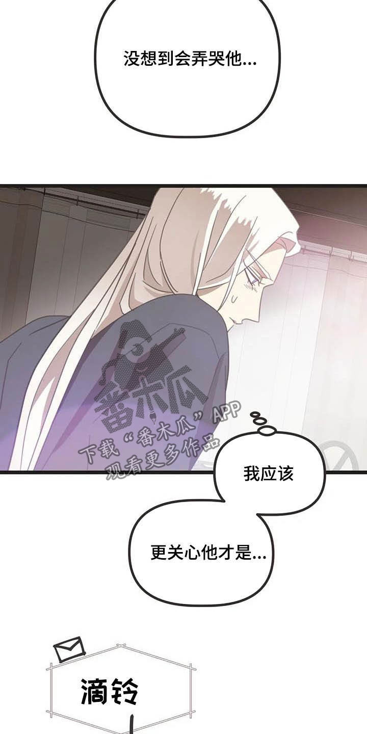 蛇族烙印 第177章：【番外】误会 第20页