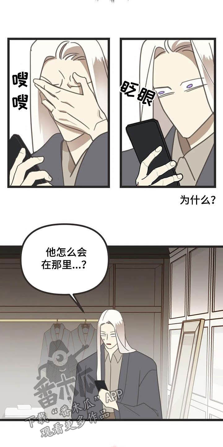 蛇族烙印 第177章：【番外】误会 第23页