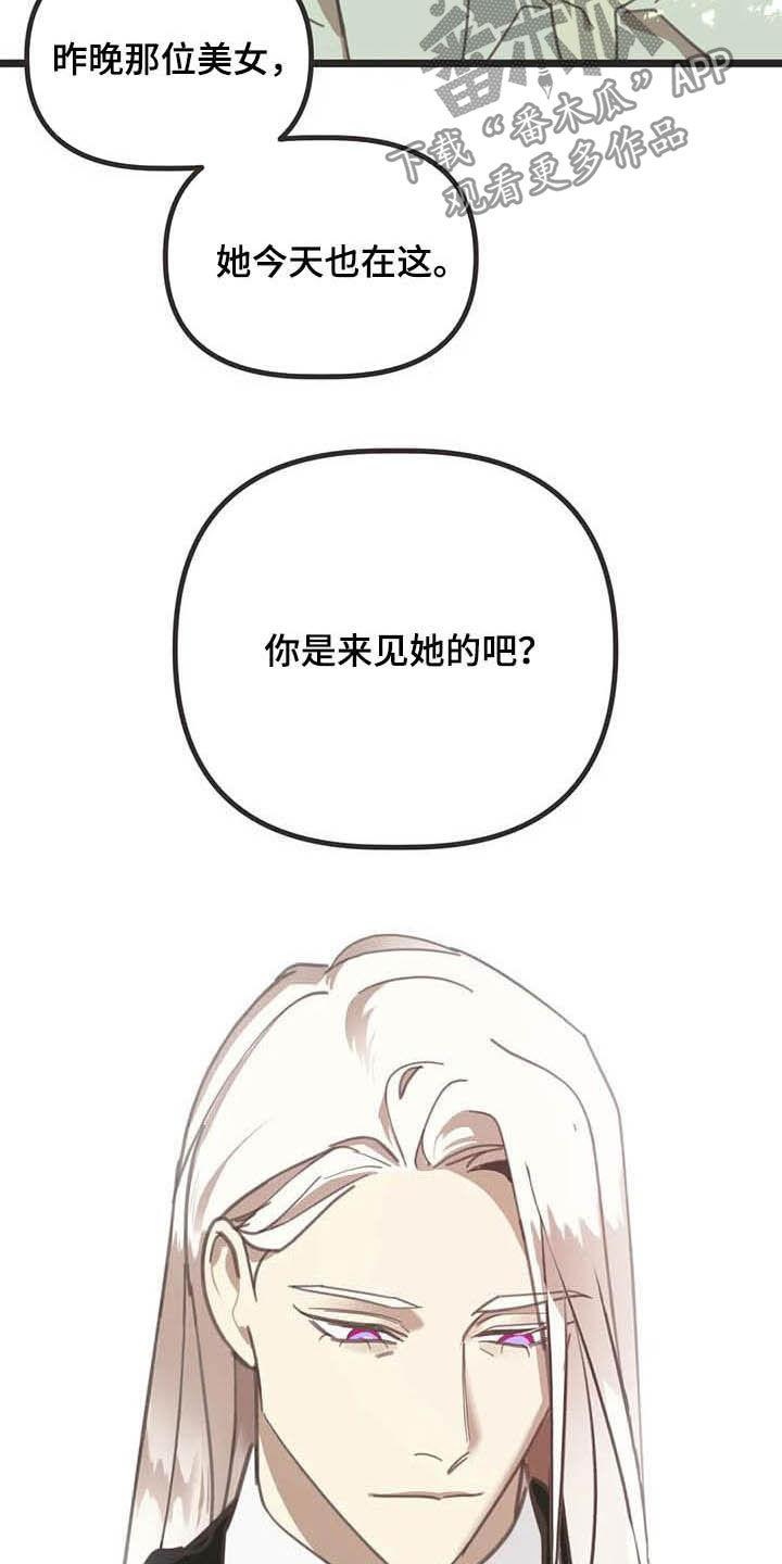 蛇族烙印 第177章：【番外】误会 第5页
