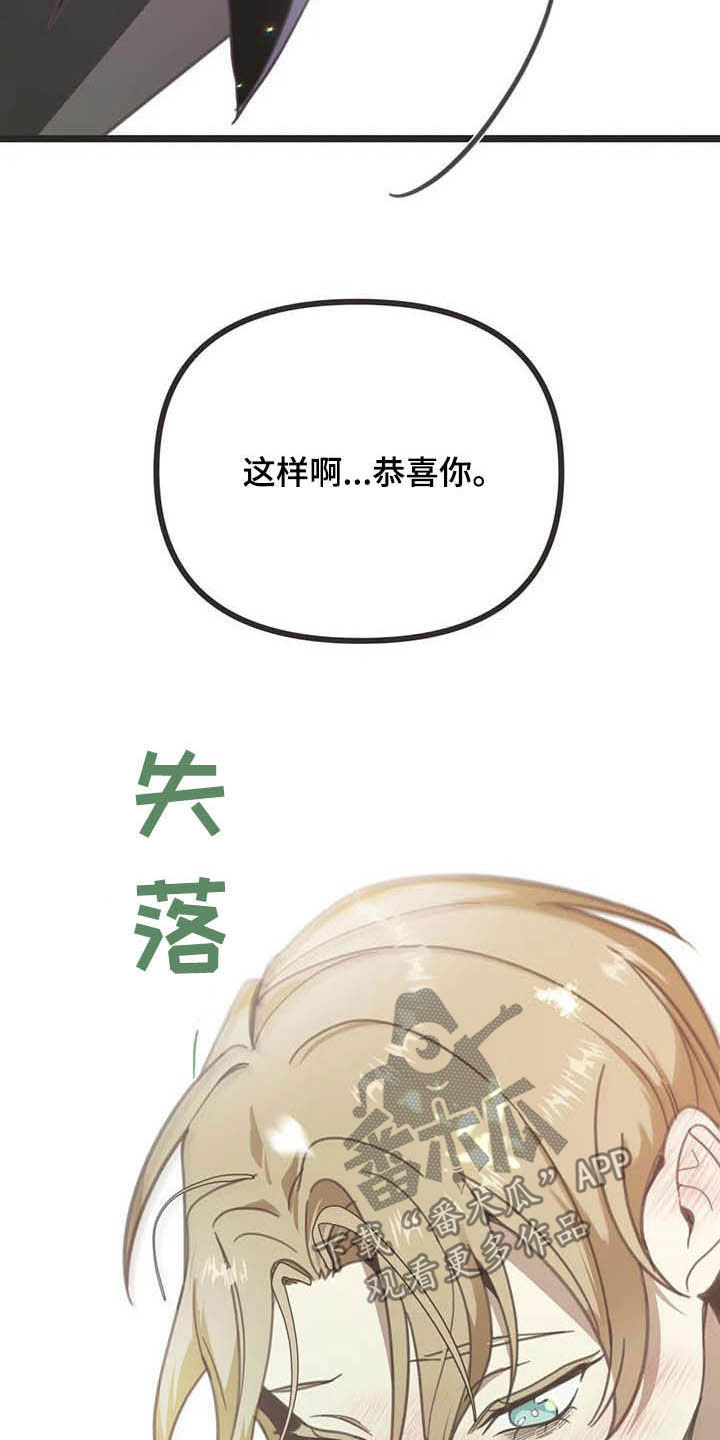 蛇族烙印 第177章：【番外】误会 第8页