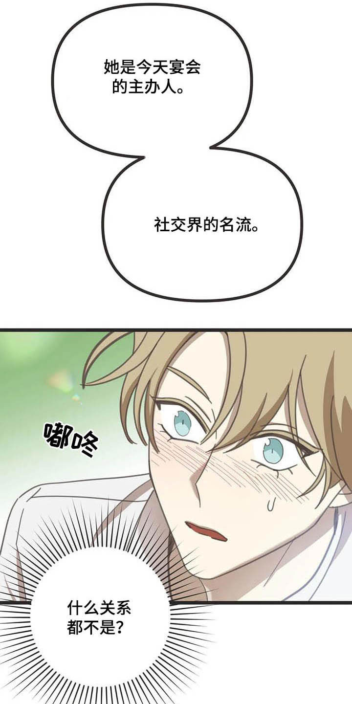 蛇族烙印 第178章：【番外】最好的人 第2页