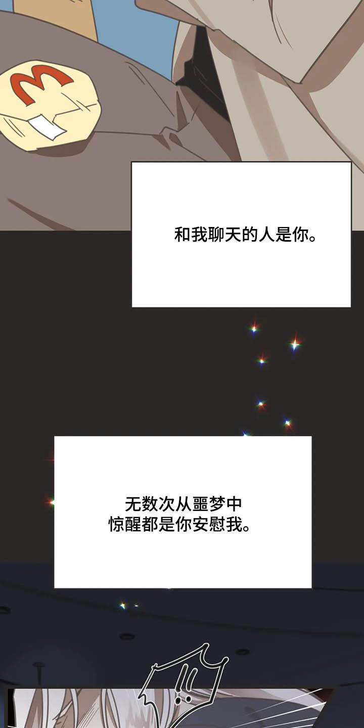 蛇族烙印 第178章：【番外】最好的人 第9页