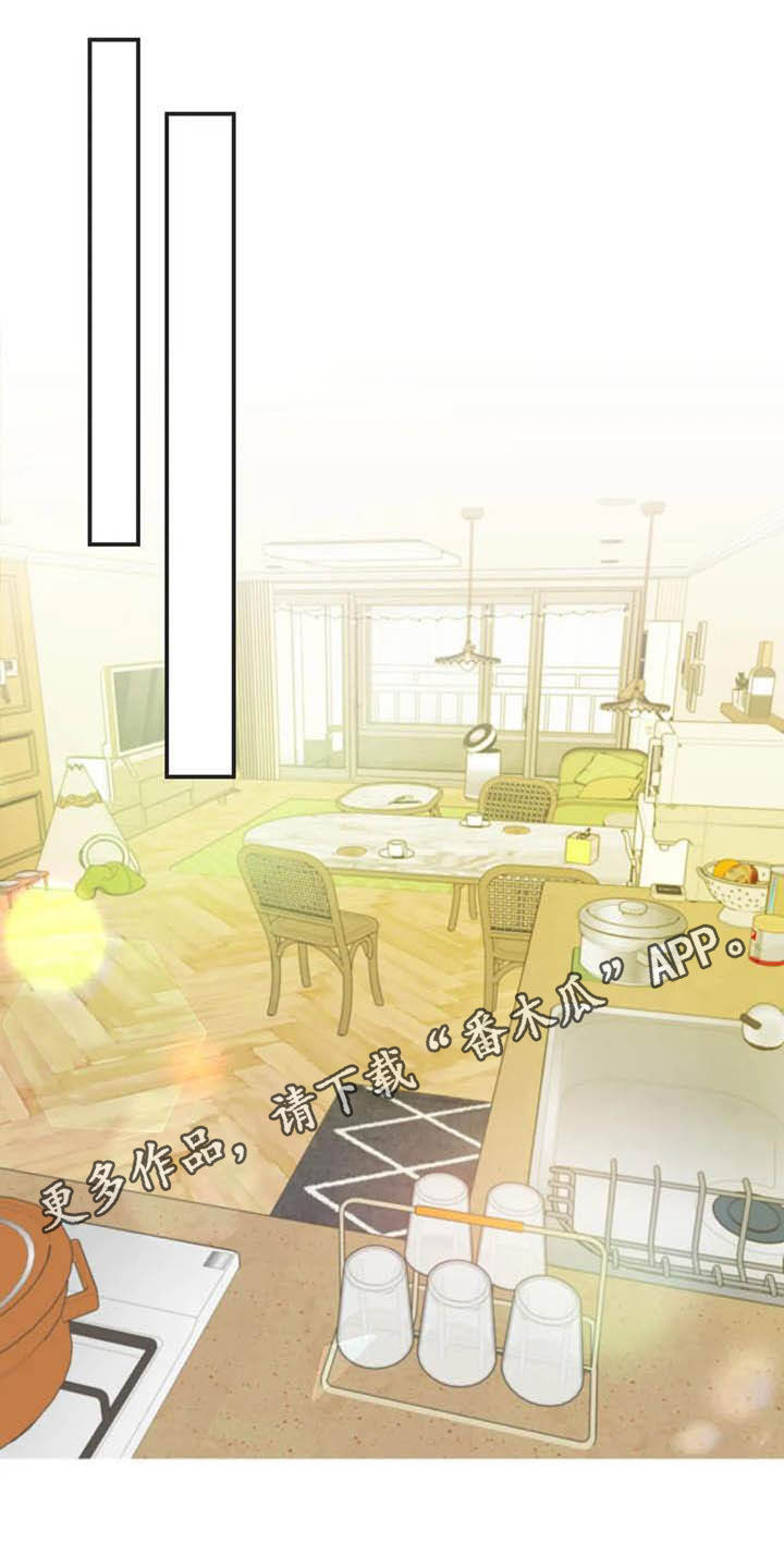 蛇族烙印 第179章：【番外】同居 第1页