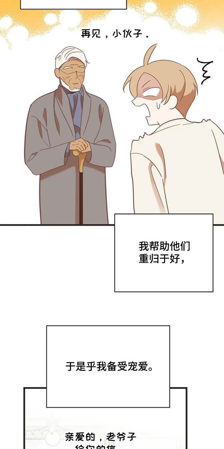 蛇族烙印 第179章：【番外】同居 第11页
