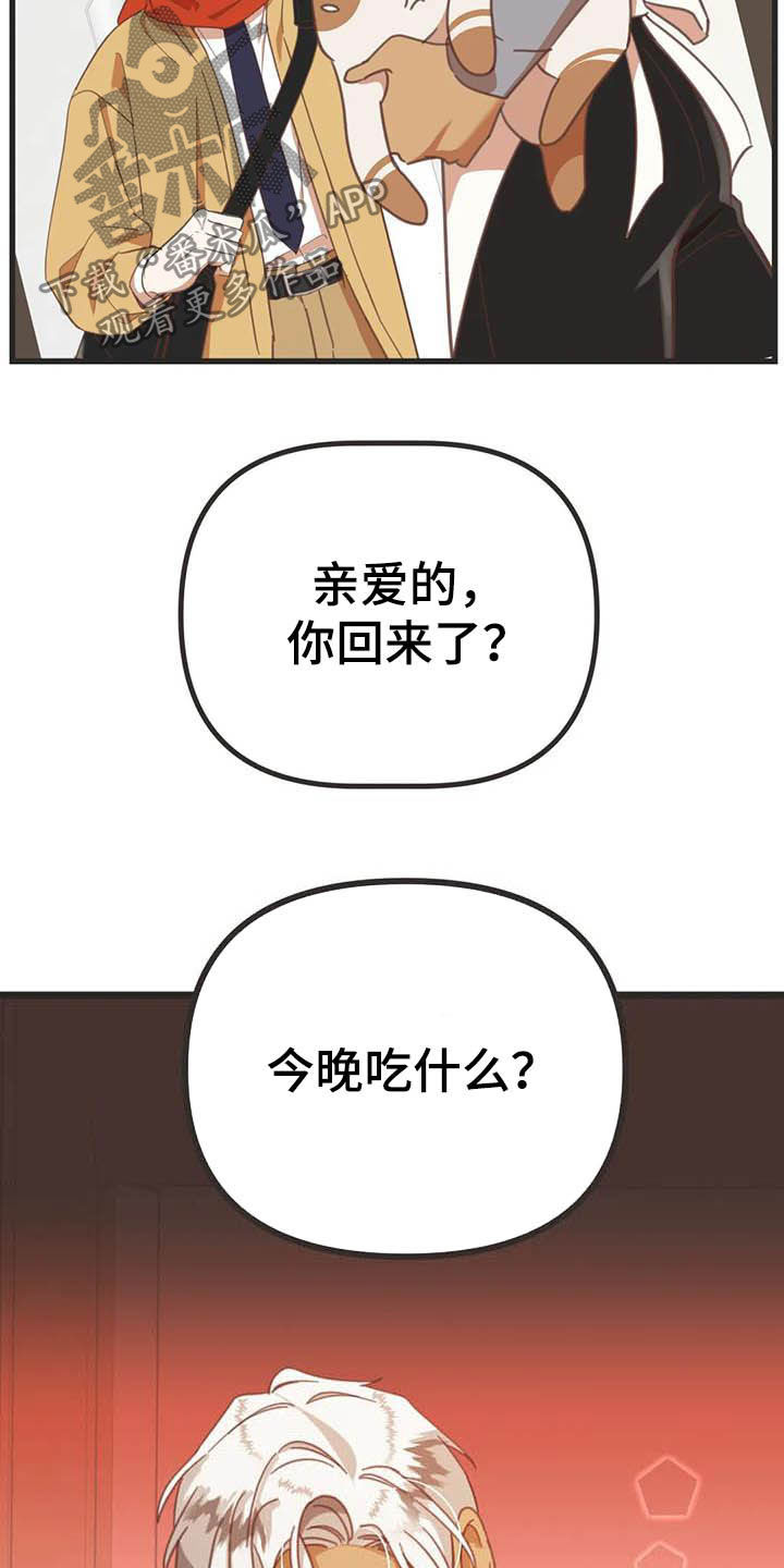 蛇族烙印 第179章：【番外】同居 第19页