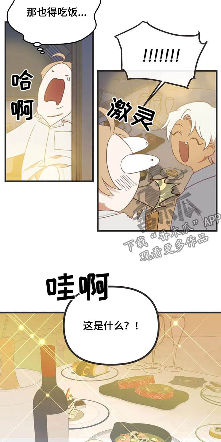 蛇族烙印 第179章：【番外】同居 第27页