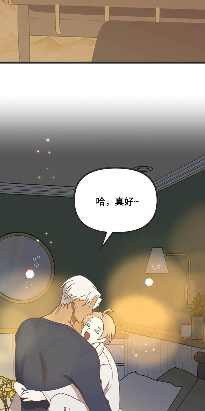 蛇族烙印 第180章:【番外】惊喜 第2页