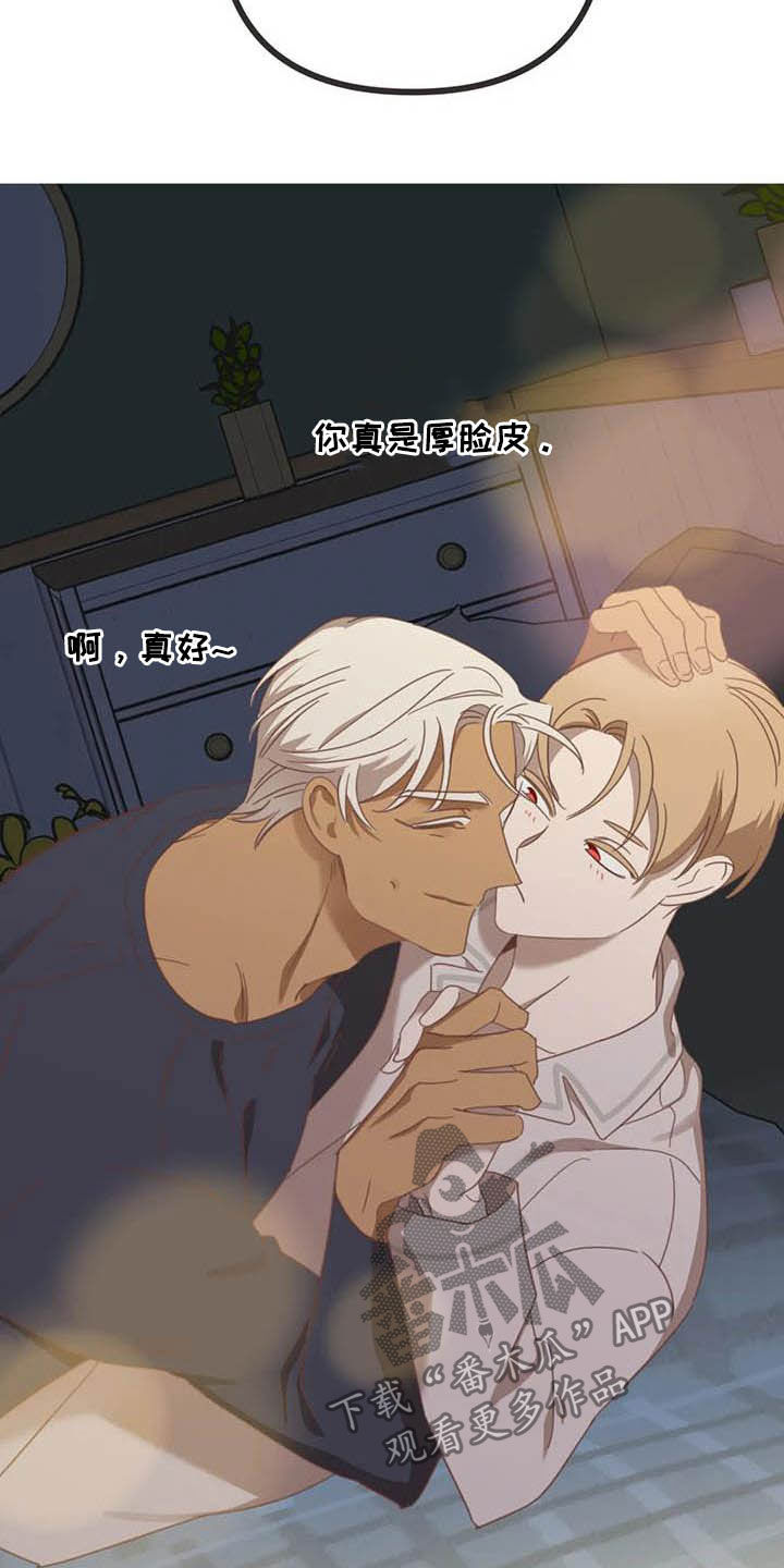 蛇族烙印 第180章:【番外】惊喜 第16页