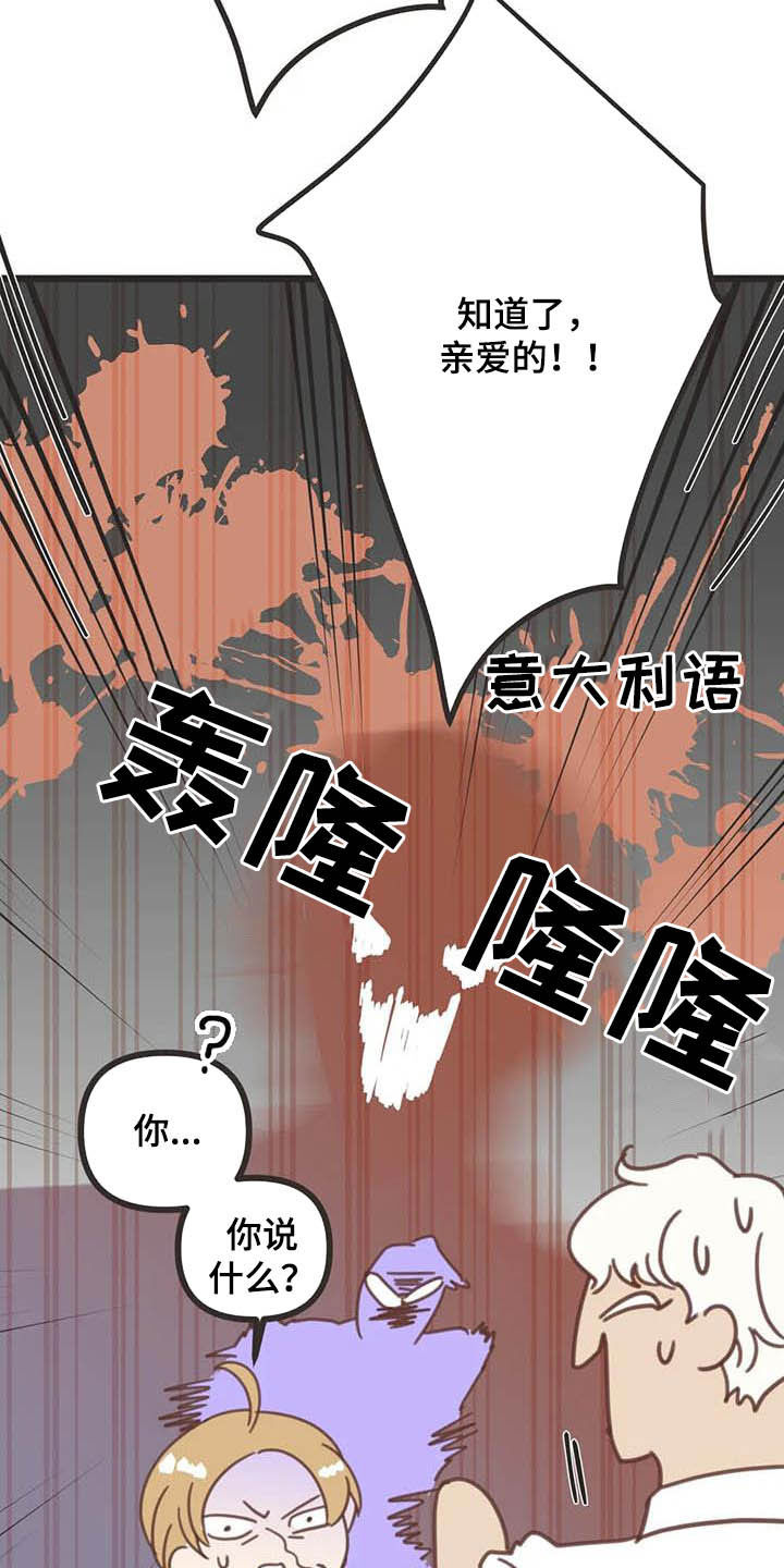 蛇族烙印 第180章:【番外】惊喜 第28页