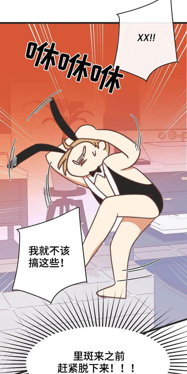 蛇族烙印 第181章：【番外】才艺展示 第6页