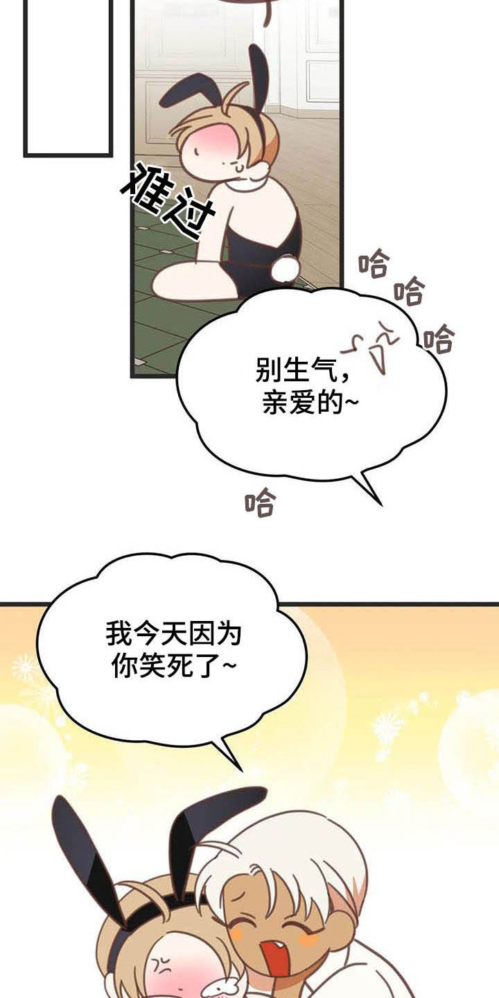 蛇族烙印 第182章:【番外】笑死了 第16页