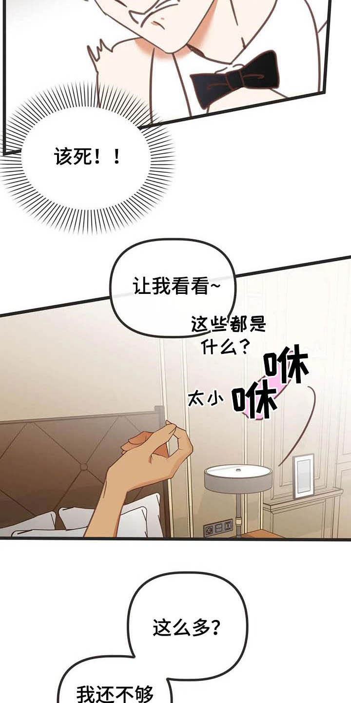 蛇族烙印 第182章:【番外】笑死了 第4页