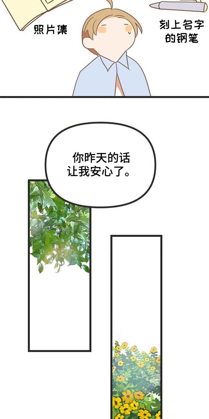 蛇族烙印 第183章：【番外】礼物 第12页