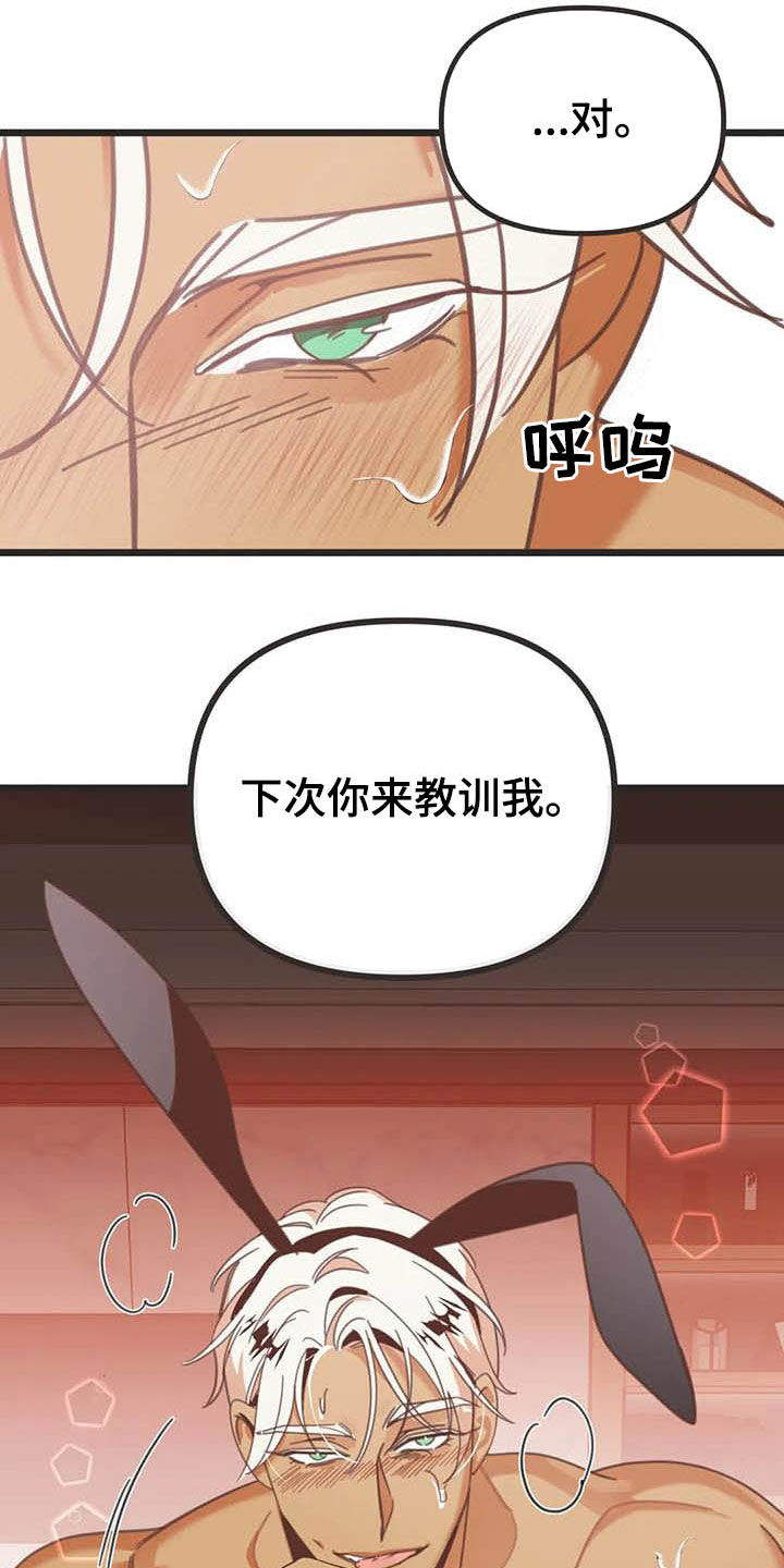 蛇族烙印 第183章：【番外】礼物 第7页