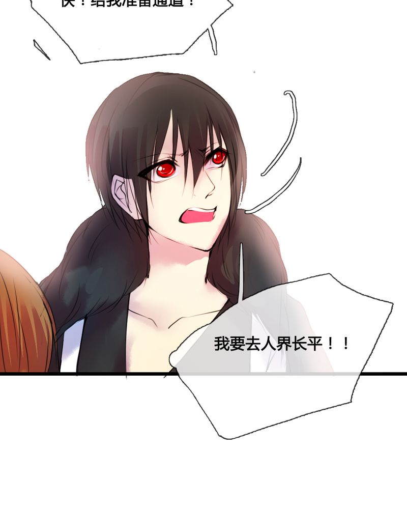 夜未央 第43章： 第33页