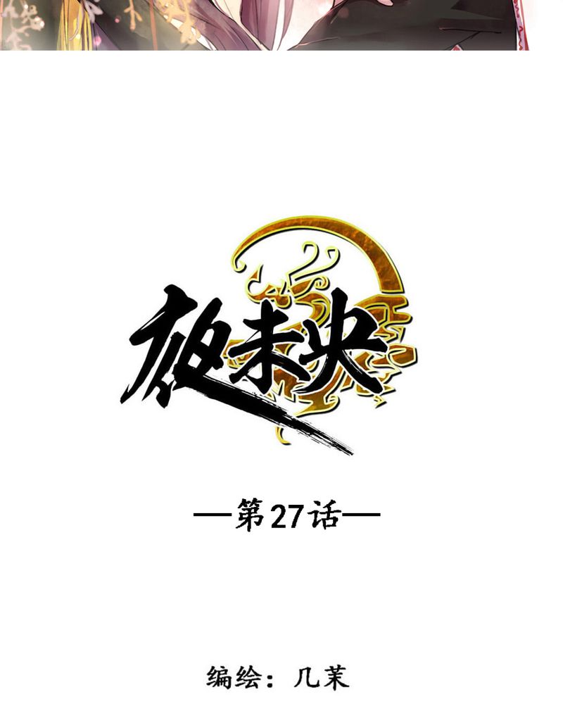 夜未央 第27章： 第2页