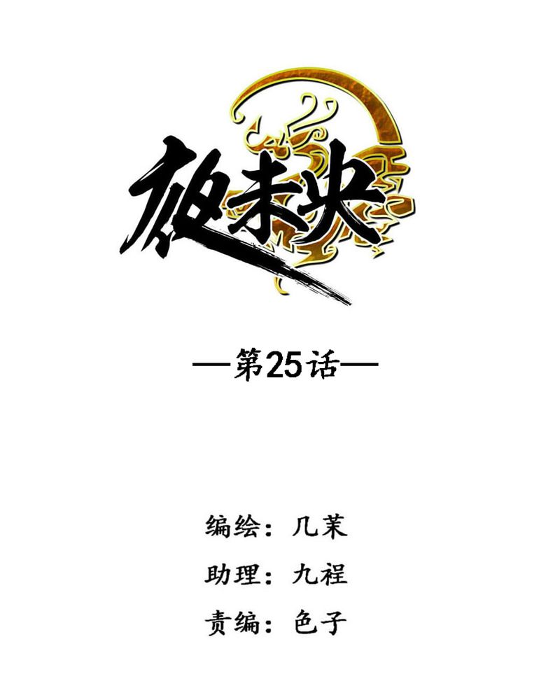 夜未央 第25章： 第2页