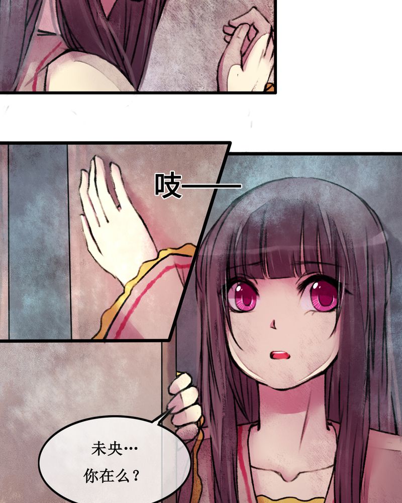 夜未央 第24章： 第20页