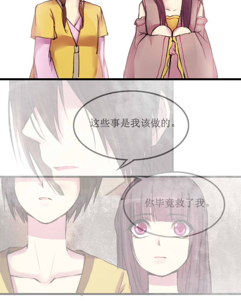 夜未央 第21章： 第19页