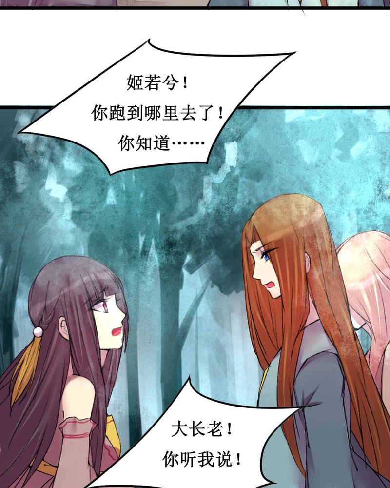 夜未央 第20章： 第20页