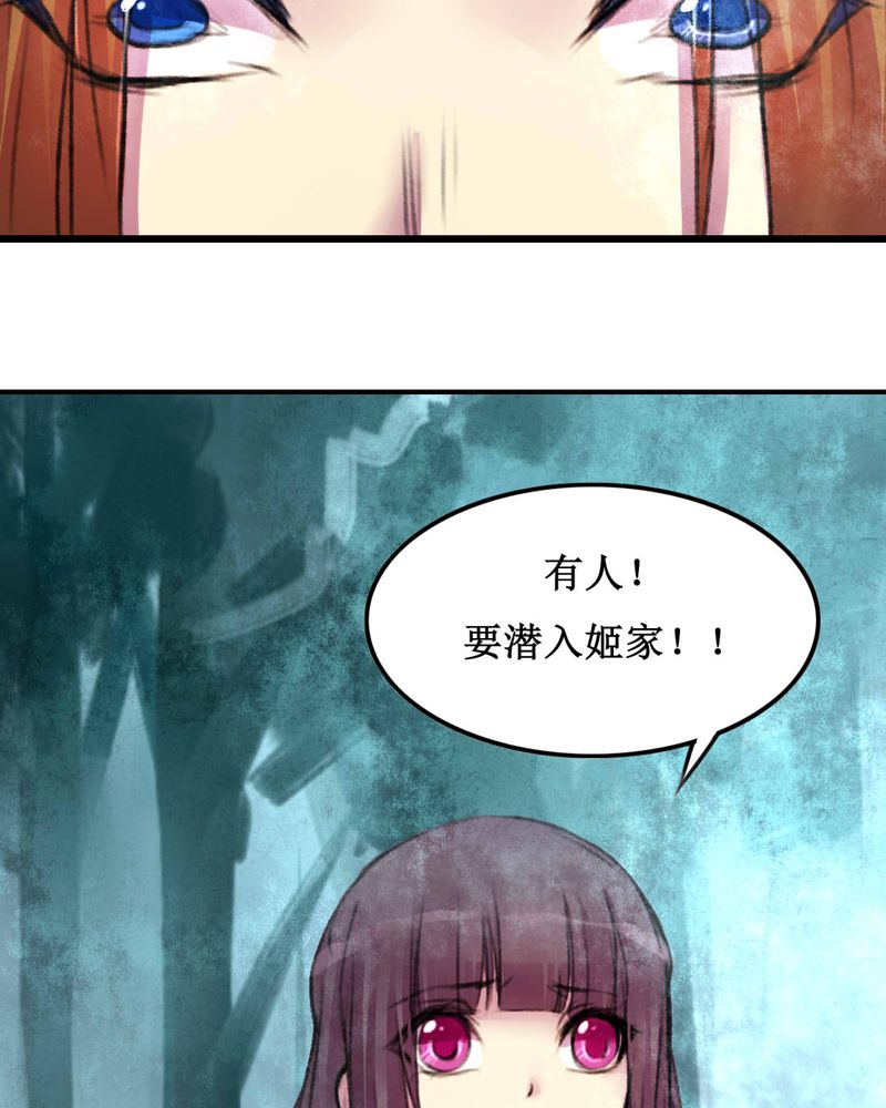 夜未央 第20章： 第23页