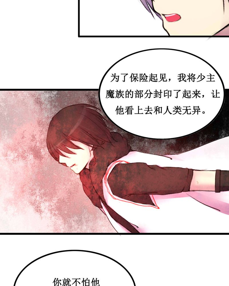 夜未央 第19章： 第23页