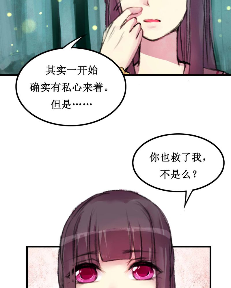 夜未央 第11章： 第28页