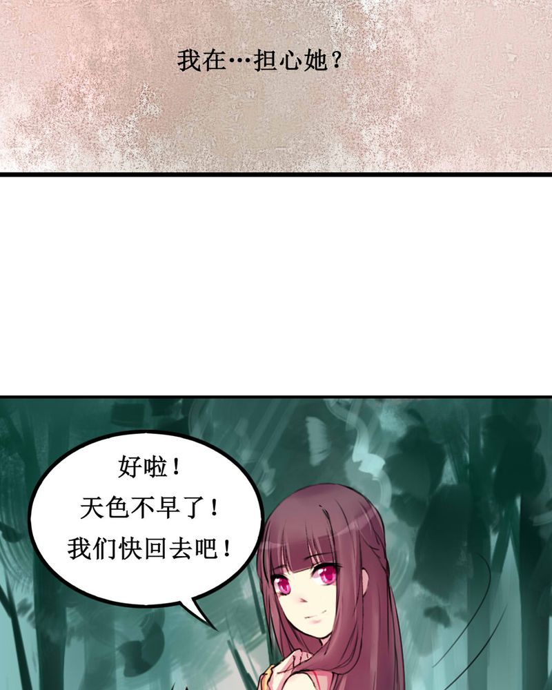 夜未央 第11章： 第34页