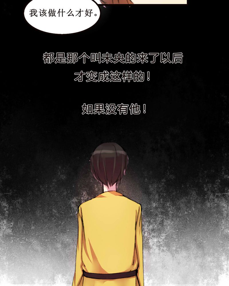 夜未央 第9章： 第18页