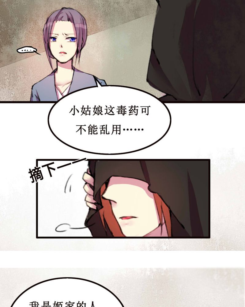 夜未央 第9章： 第22页