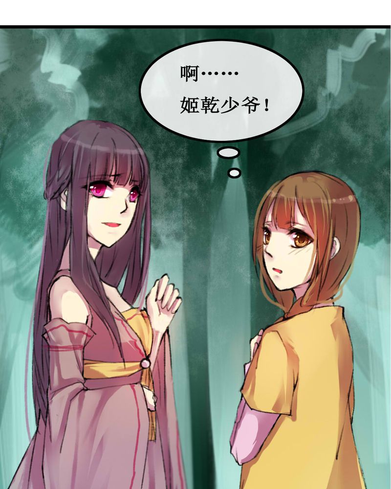 夜未央 第6章： 第4页