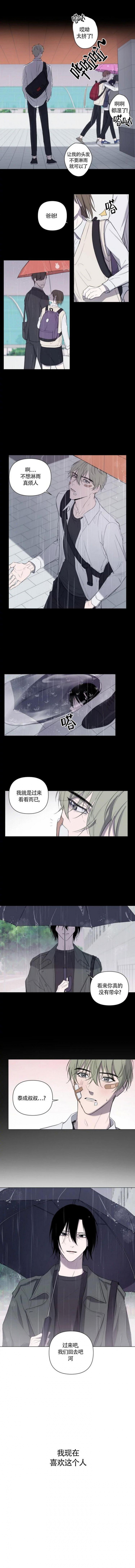 小恋人 第1话 第2页