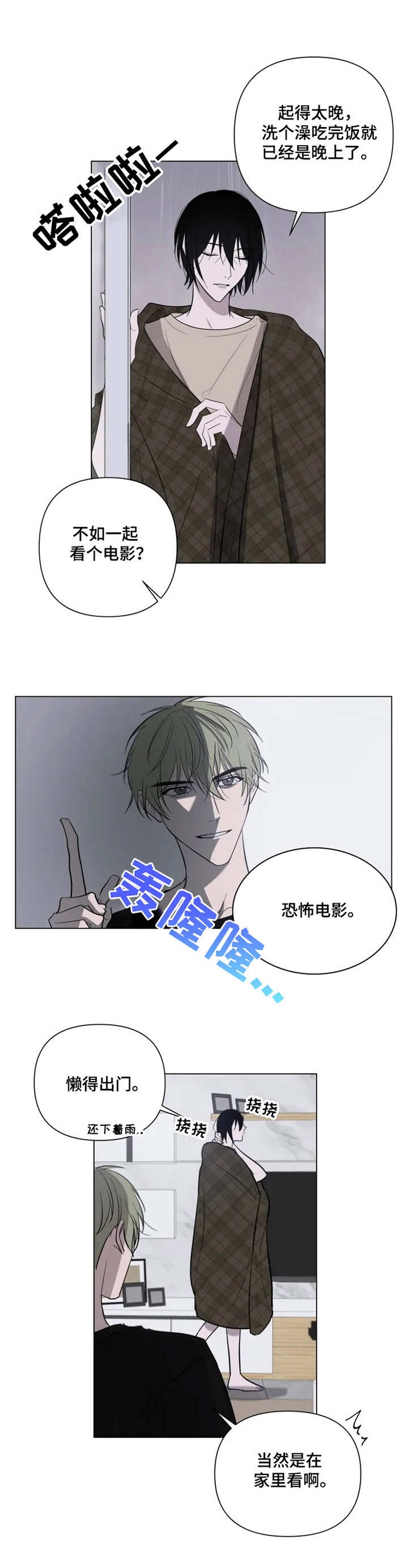 小恋人 第17话 第11页
