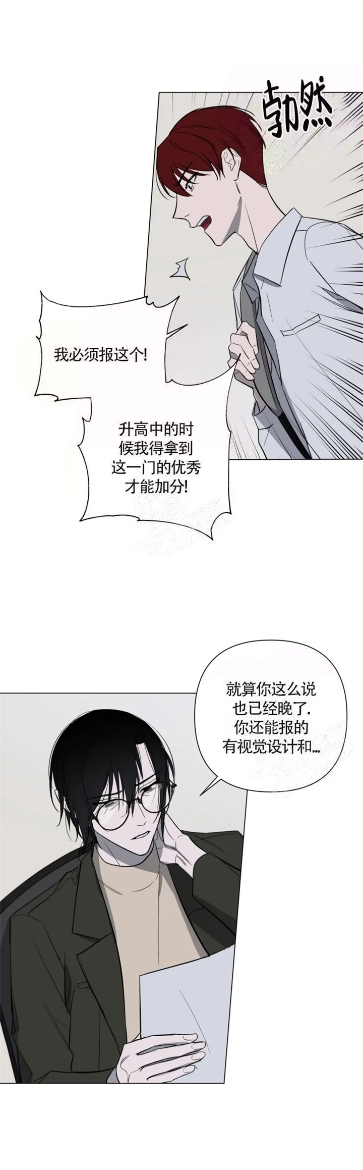 小恋人 第23话 第12页