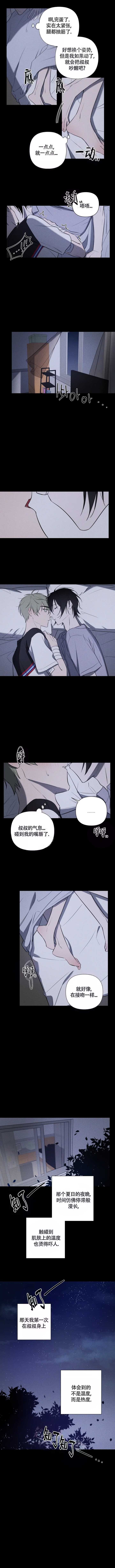 小恋人 第35话 第3页