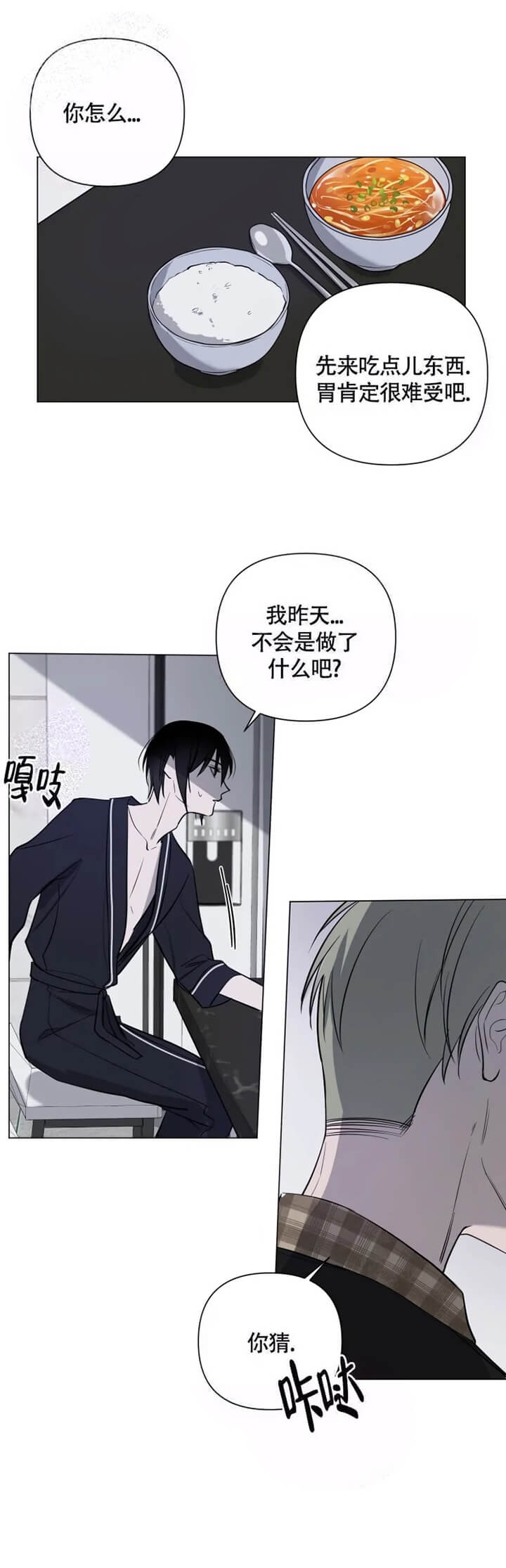 小恋人 第36话 第19页
