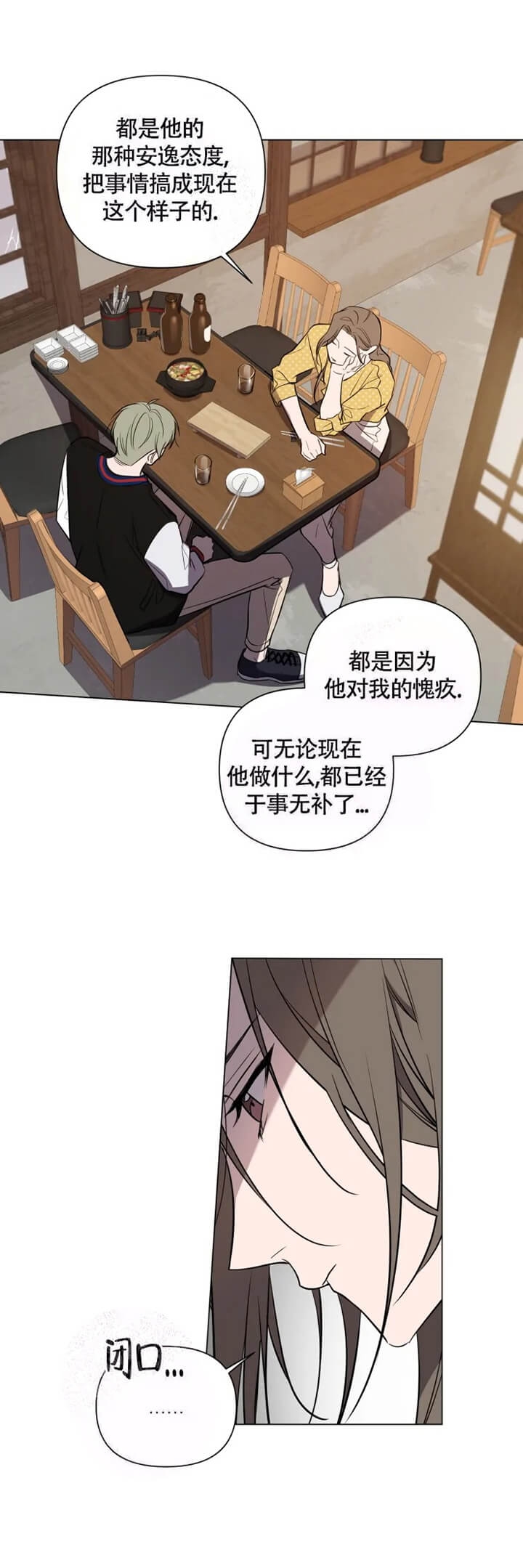小恋人 第37话 第16页