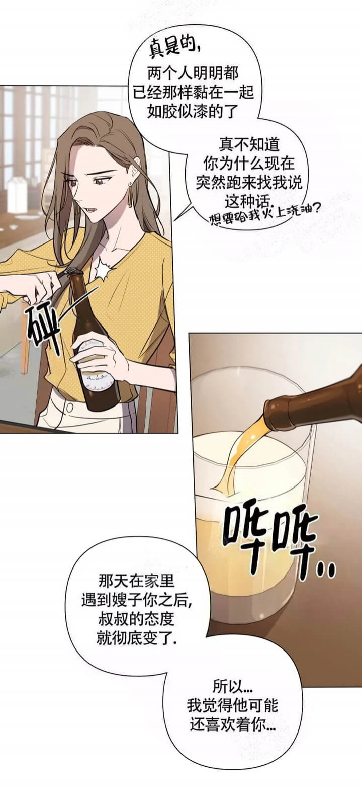 小恋人 第37话 第10页